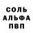Альфа ПВП Соль Eduard Stalmakov