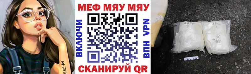 МЯУ-МЯУ 4 MMC Волгодонск